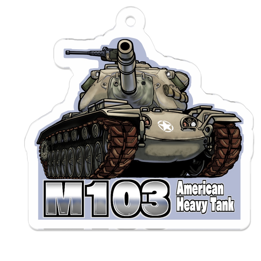 SD戦車 M103 アクリルキーホルダー
