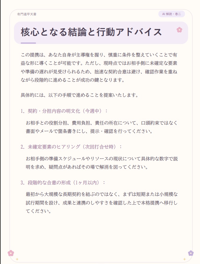 【奇門遁甲×AI占い】個別鑑定レポート|恋愛・仕事・金運・人間関係〈1問〉【日本語PDF/選べる2デザイン】