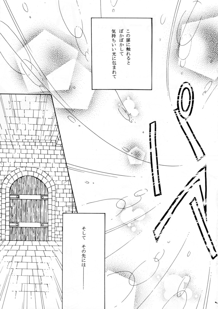 永遠の扉~やがて僕達へ続く時間~