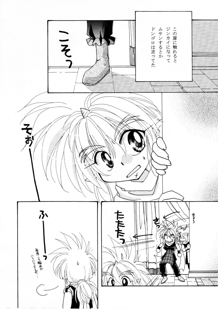 永遠の扉~やがて僕達へ続く時間~