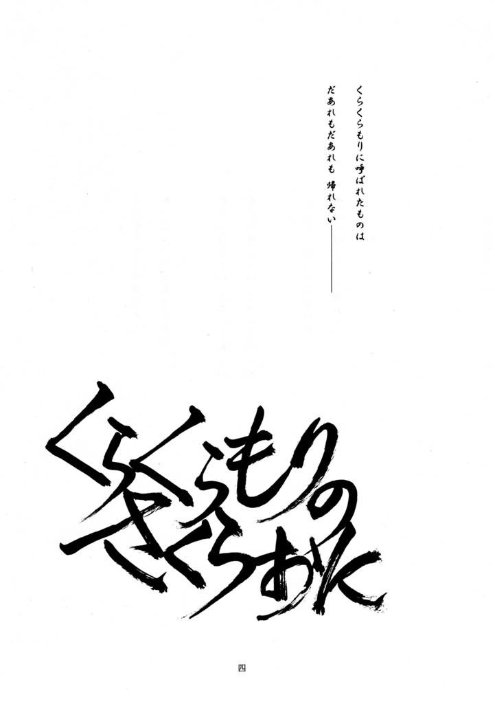 くらくらもりのさくらおに