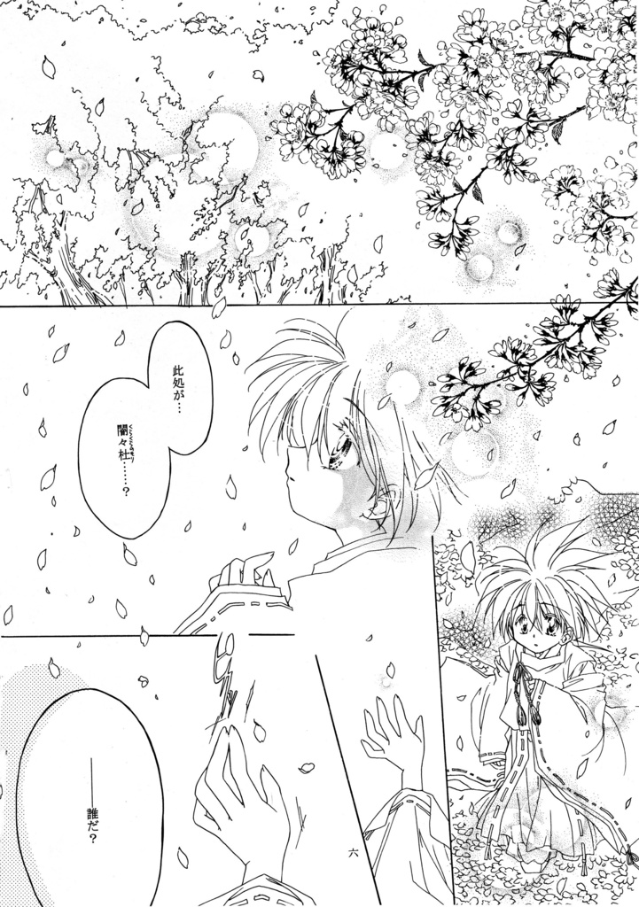 くらくらもりのさくらおに