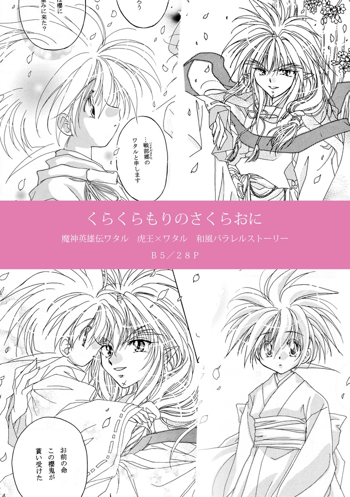 くらくらもりのさくらおに