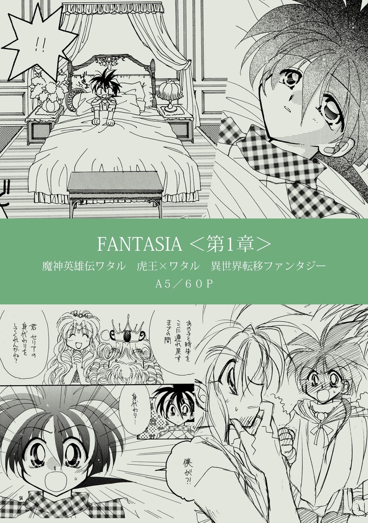 FANTASIA 第1章