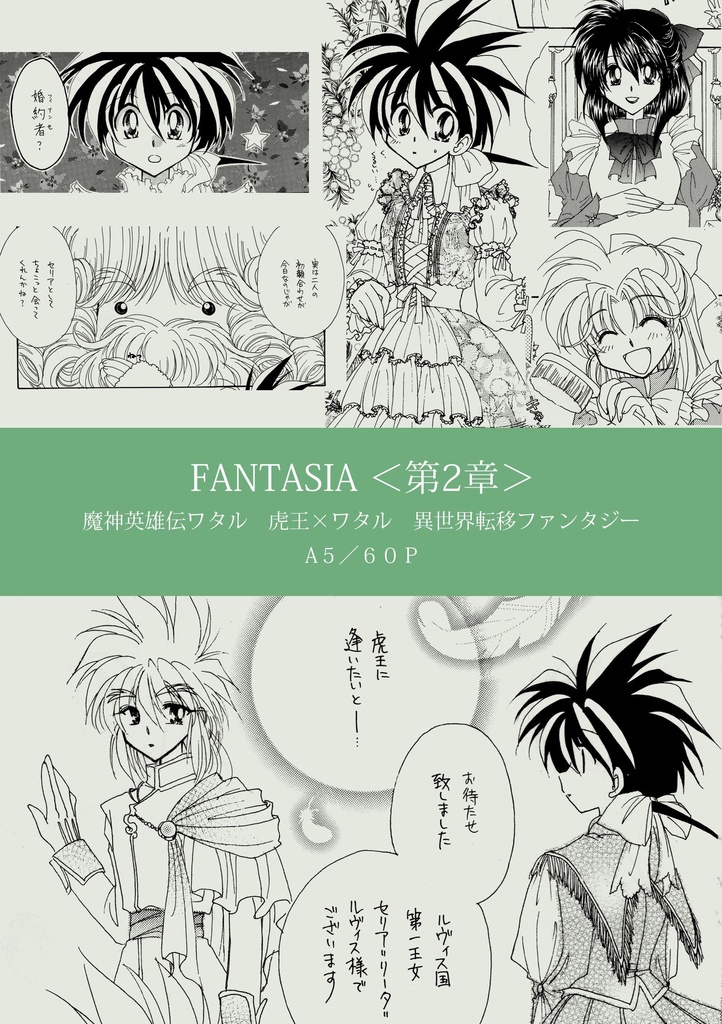 FANTASIA 第2章