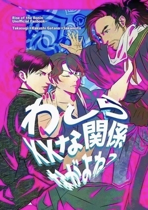 【新刊】わしらXXな関係ながよね？