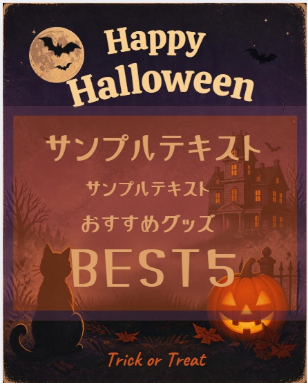 Instagram投稿用テンプレートハロウィン(Canva編集)