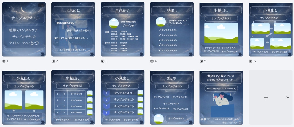 Canva編集【睡眠・自律神経・メンタルケア】Instagram投稿用テンプレート