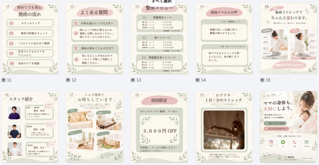 【Canva編集】整体/産後骨盤ケア Instagram投稿用テンプレート