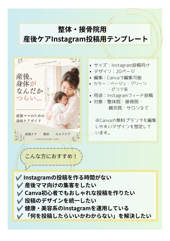 【Canva編集】整体/産後骨盤ケア　Instagram投稿用テンプレート