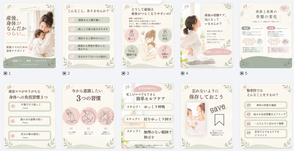 【Canva編集】整体/産後骨盤ケア Instagram投稿用テンプレート