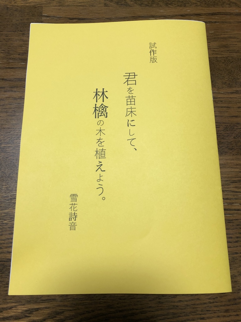 試作版