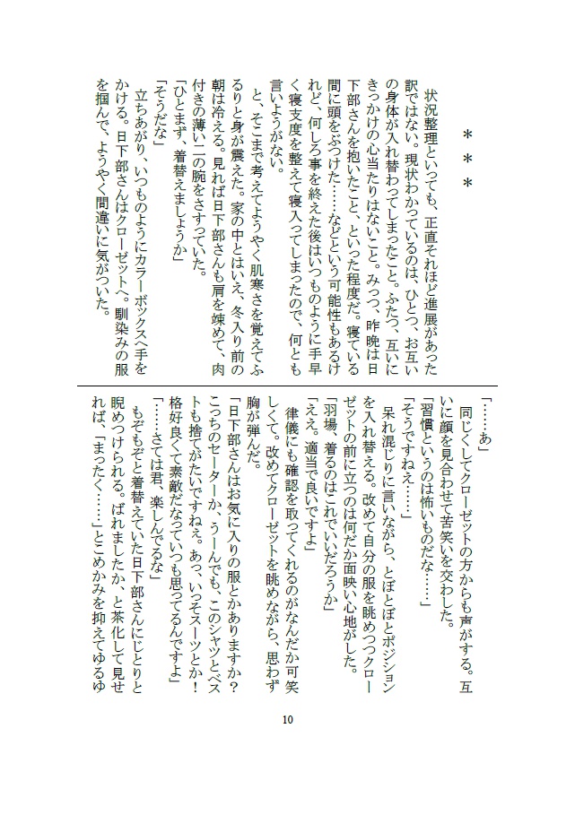 I am you, you are...