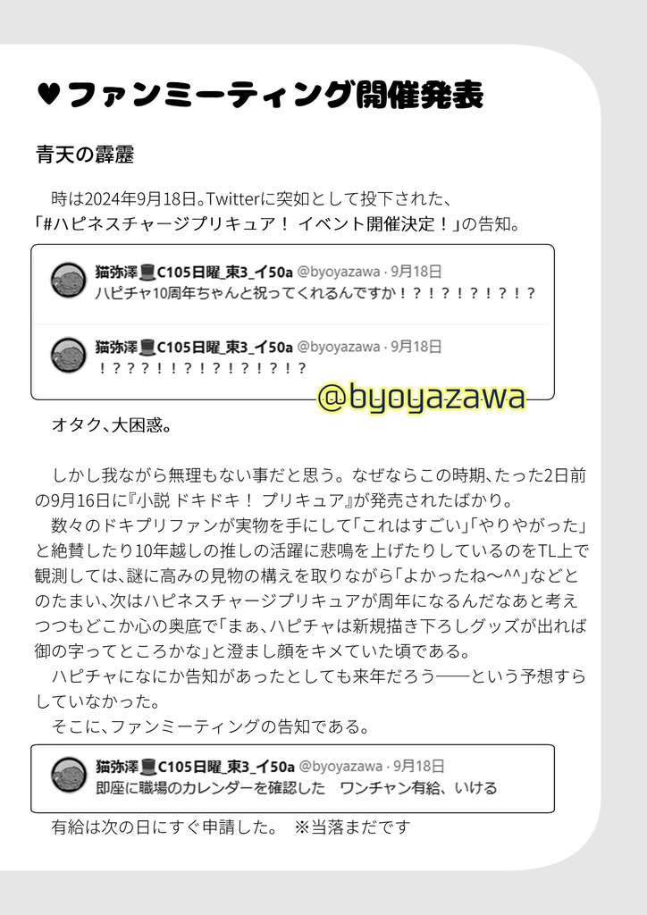 【C105】ハピネスチャージプリキュア!10周年記念ファンミーティングやるってマジ!?
