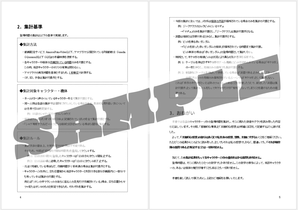 MGGQ 全話全キャラ全機体登場時間集計