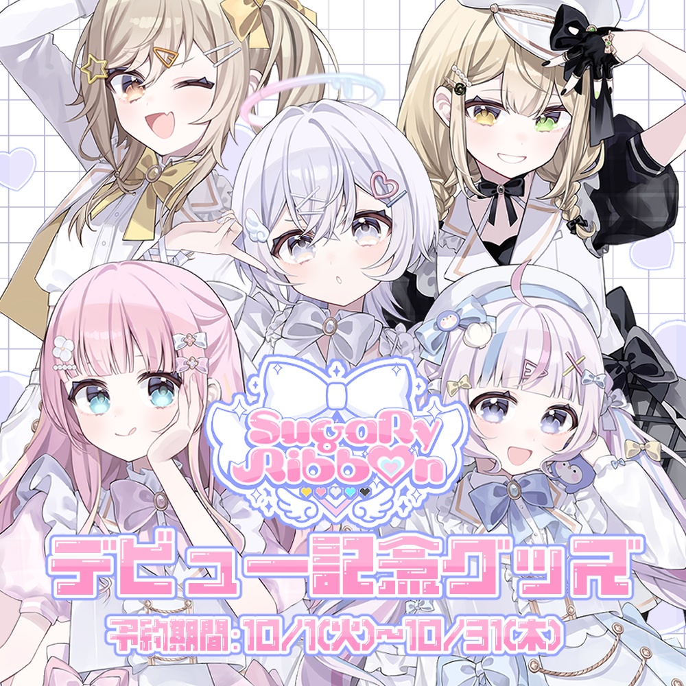 しゅがりり🎀デビュー記念グッズ