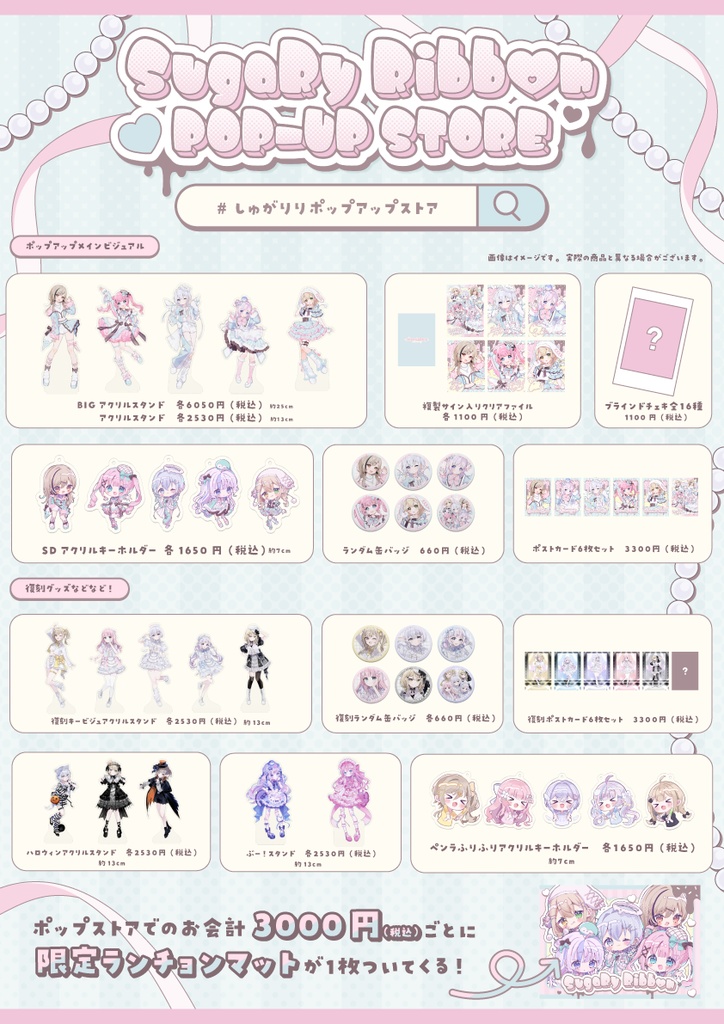 🎀しゅがりり半年記念グッズ🎀