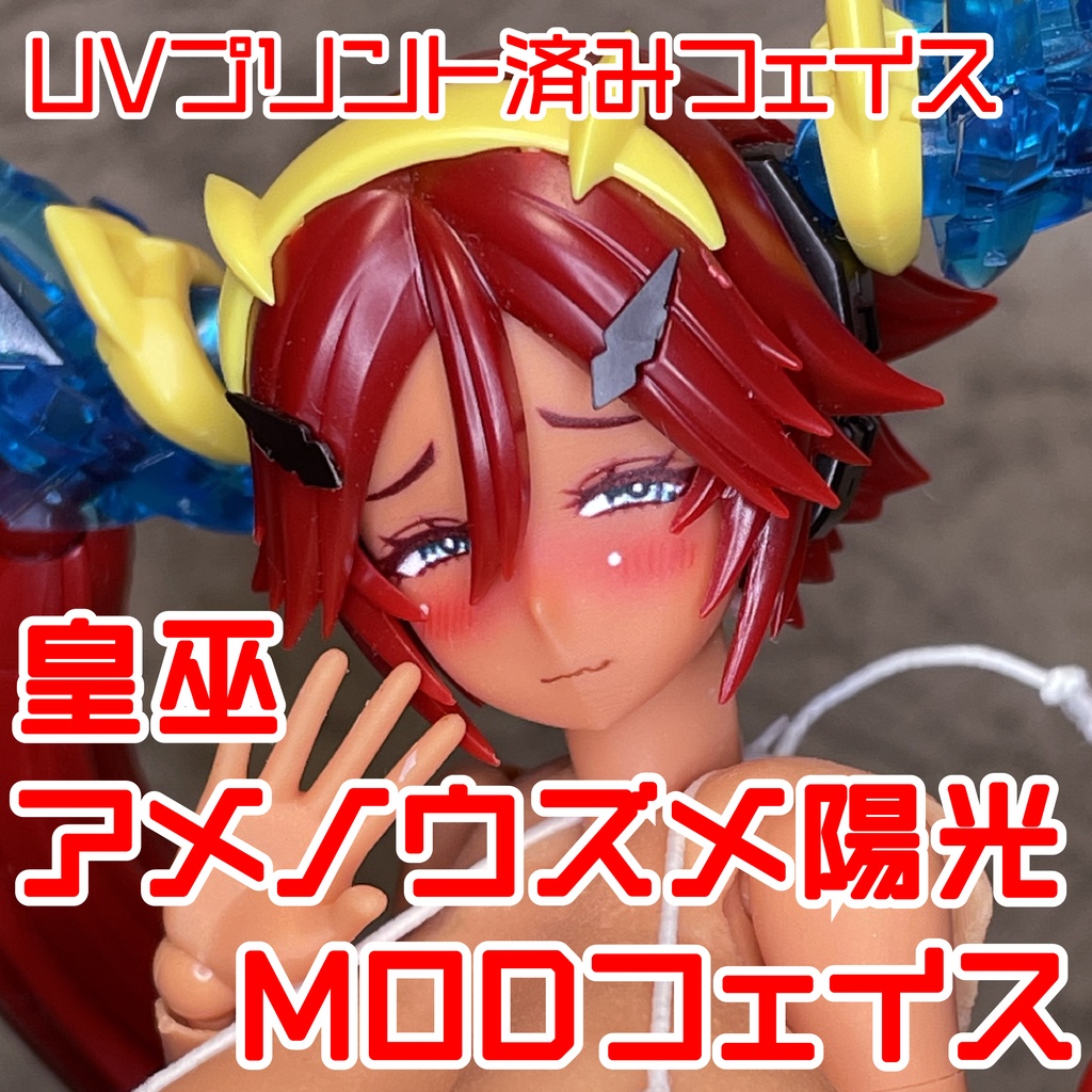 皇巫アメノウズメ陽光 MODフェイス