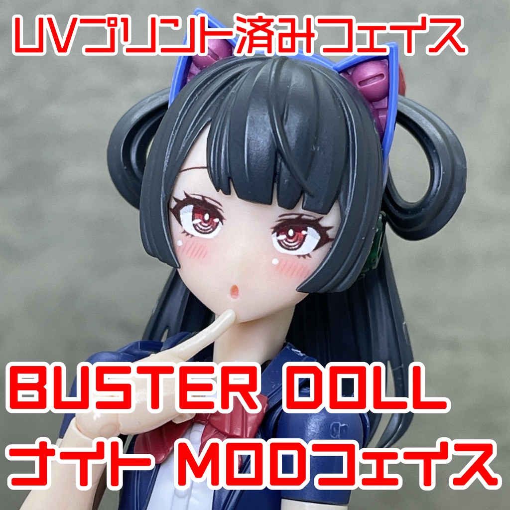 BUSTER DOLL ナイト MODフェイス