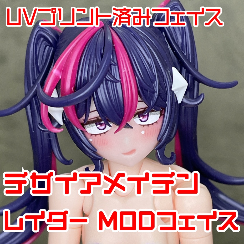 デザイアメイデン レイダー MODフェイス