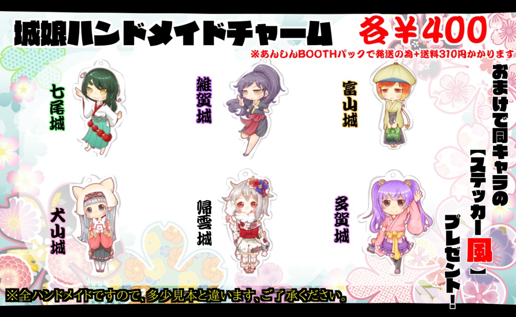 【城プロRE】城娘ハンドメイドチャーム