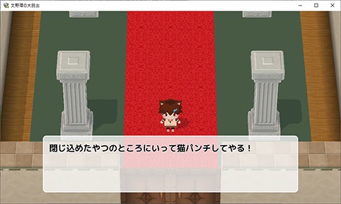 文野環の大脱出