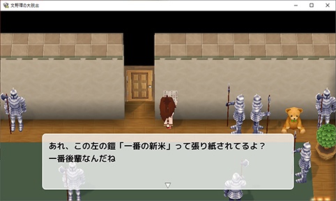 文野環の大脱出