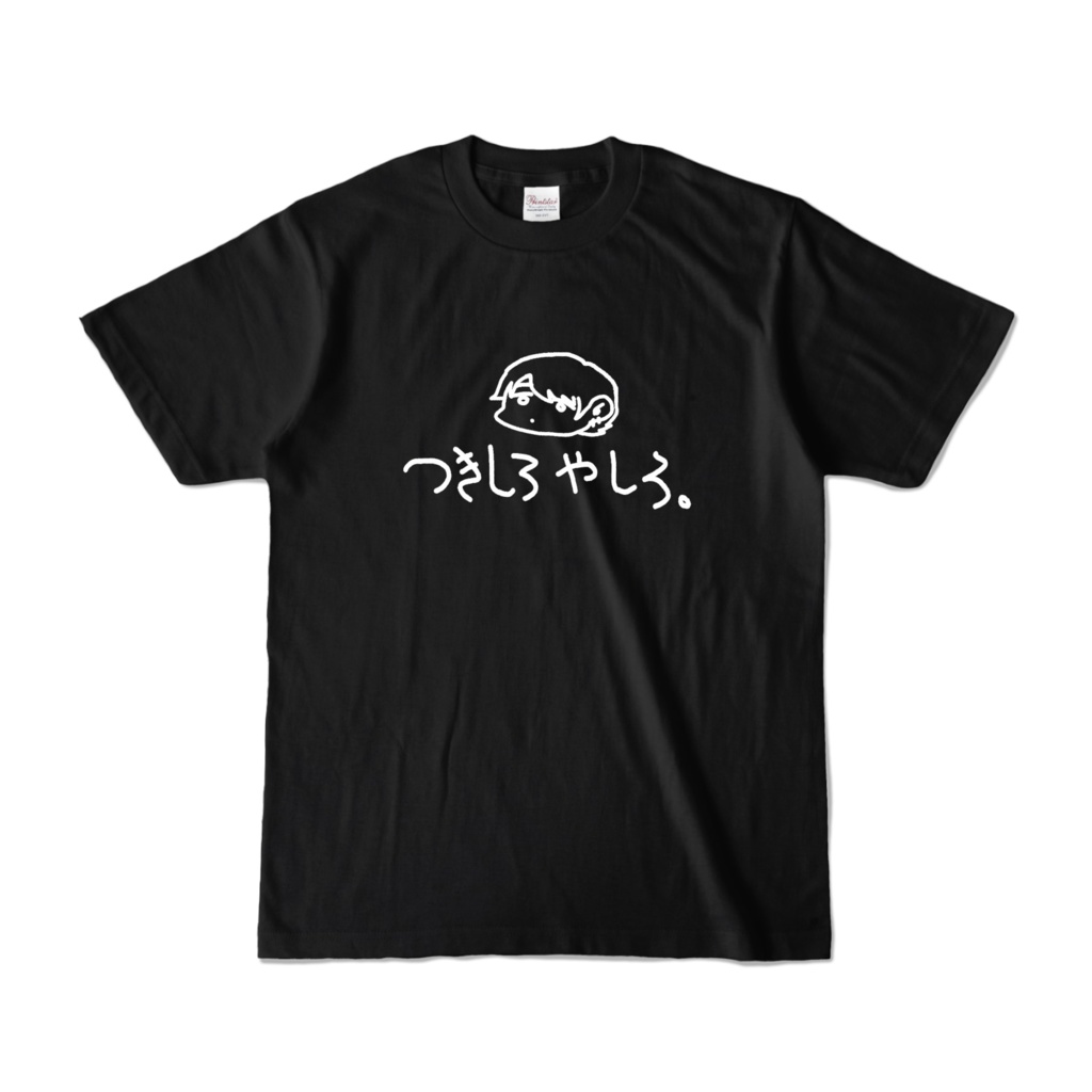つきしろやしろ。Tシャツ