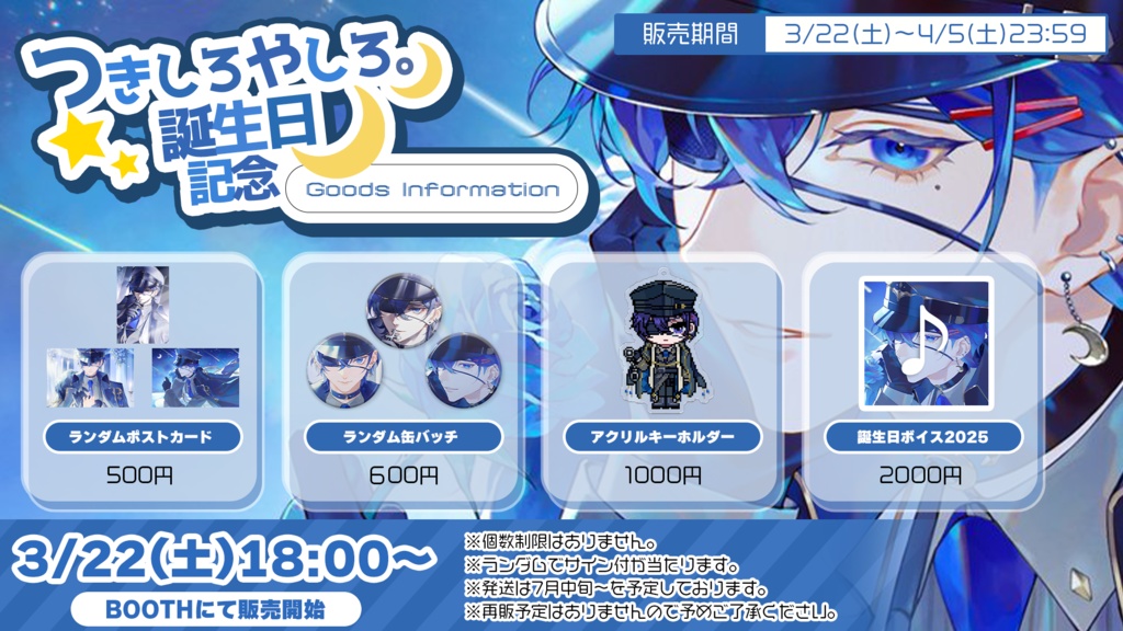 つきしろやしろ。誕生日記念グッズ2025 - つきしろやしろさんの