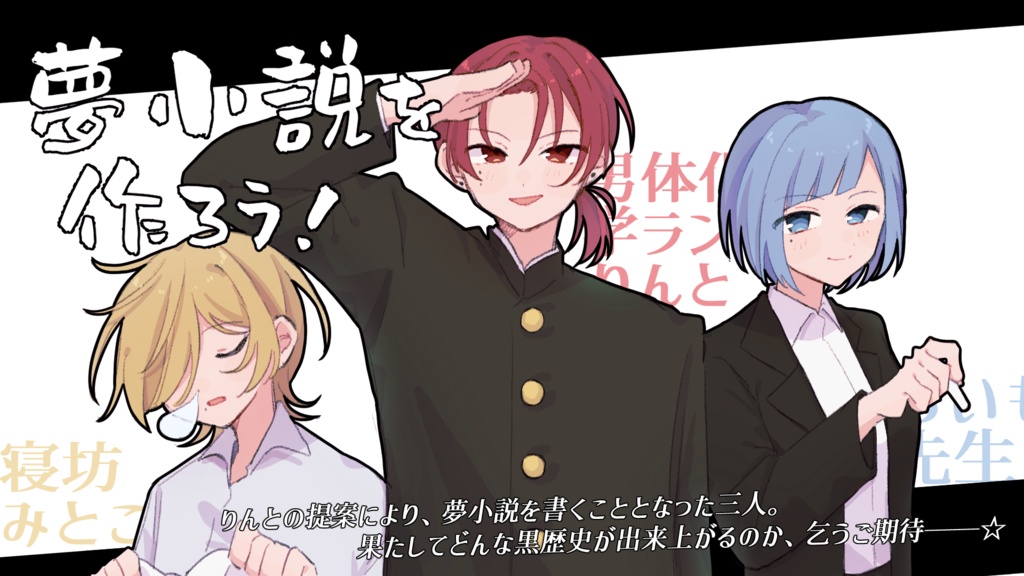 夢と希望と遥か彼方の黒歴史