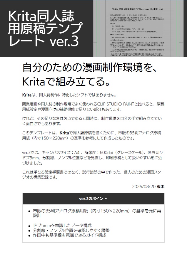 Krita_B5同人誌用原稿テンプレートver.3by東木_説明書.pdf