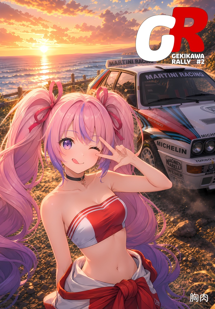 GEKIKAWA RALLY #2