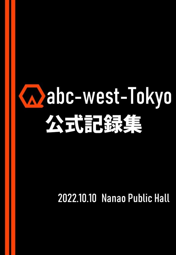 abc-west-Tokyo 公式記録集