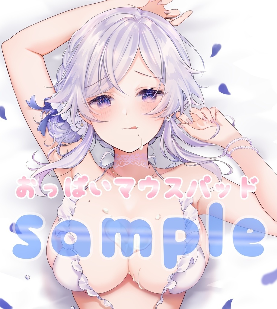 爆乳おっぱいパッド♡【BOOTH限定ボイス付き】