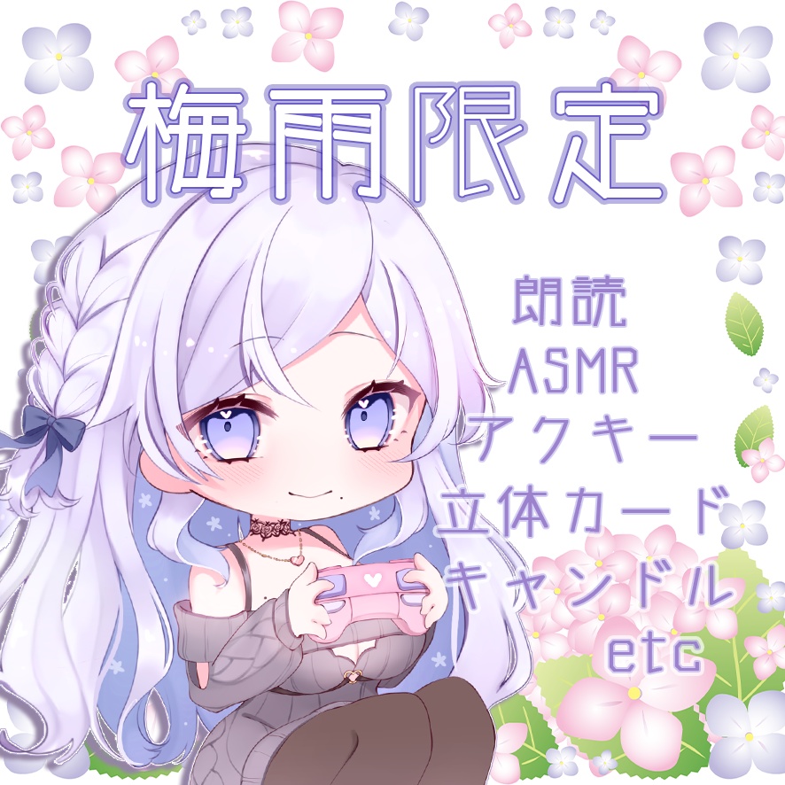 - ちゆ姉と一緒に梅雨を過ごそう 🤍 限定グッズ -