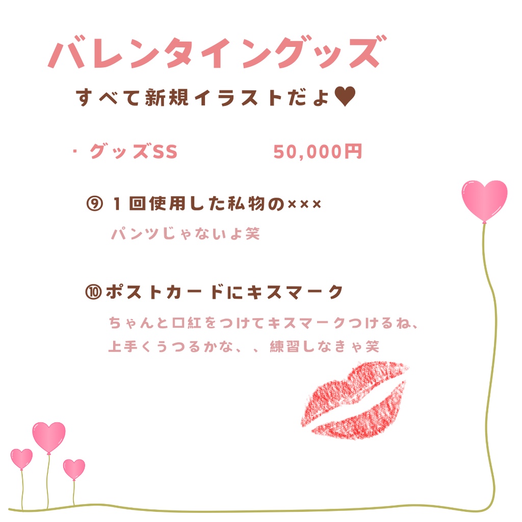 🍫 2/14(金) 24時まで バレンタイン限定グッズ 🍫