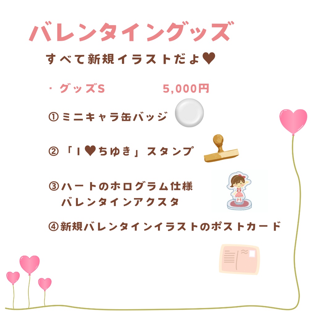 🍫 2/14(金) 24時まで バレンタイン限定グッズ 🍫