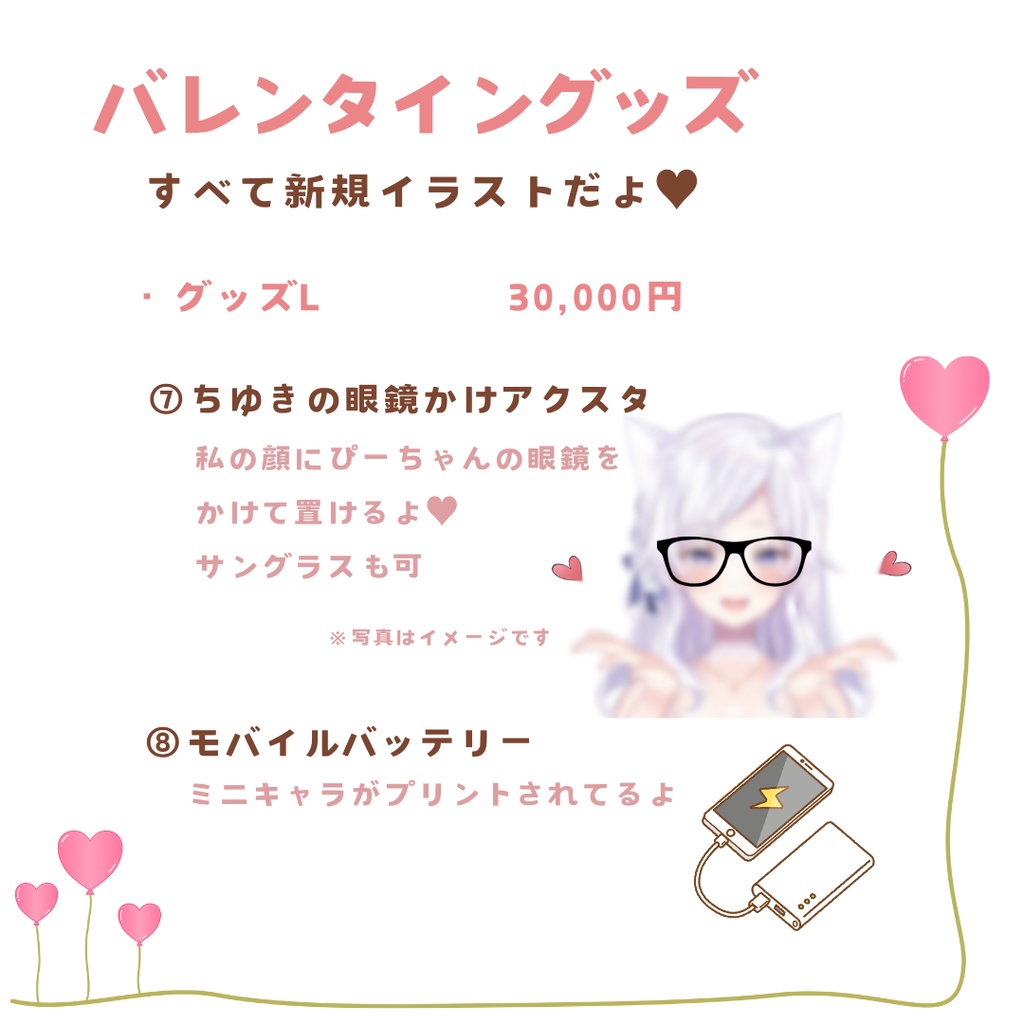 🍫 2/14(金) 24時まで バレンタイン限定グッズ 🍫