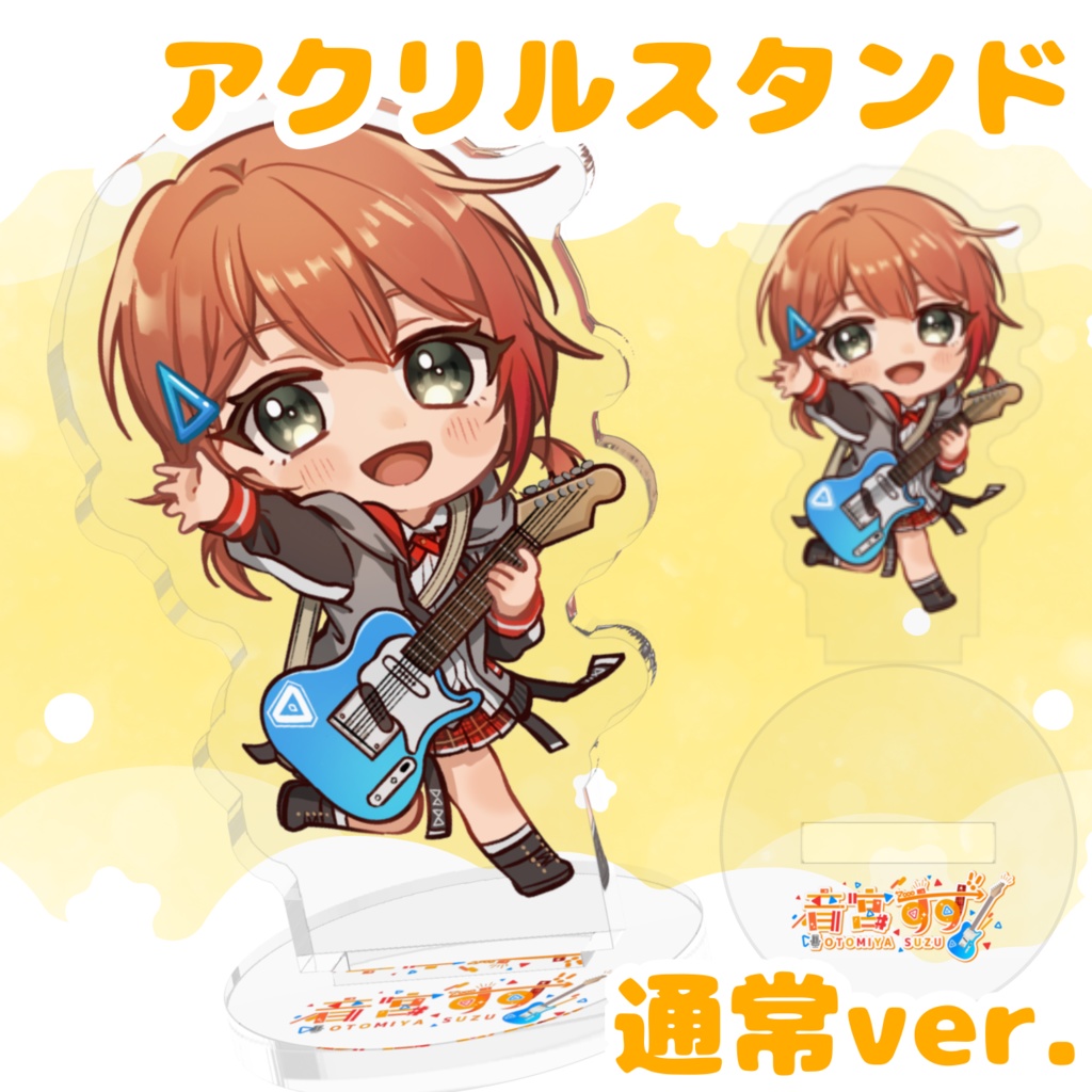 音宮すずのスーパーウルトラジーニアスキュートデリシャススペシャルアクリルスタンド（通常ver.）