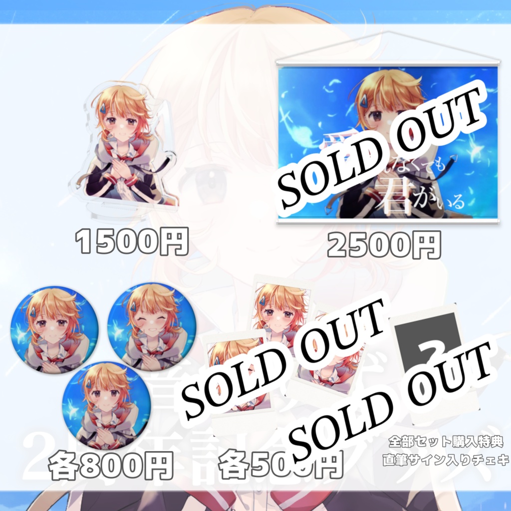 【残りわずか】音宮すず2周年記念グッズ