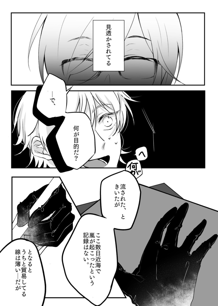 『たとえ、貴方を忘れても-下-』