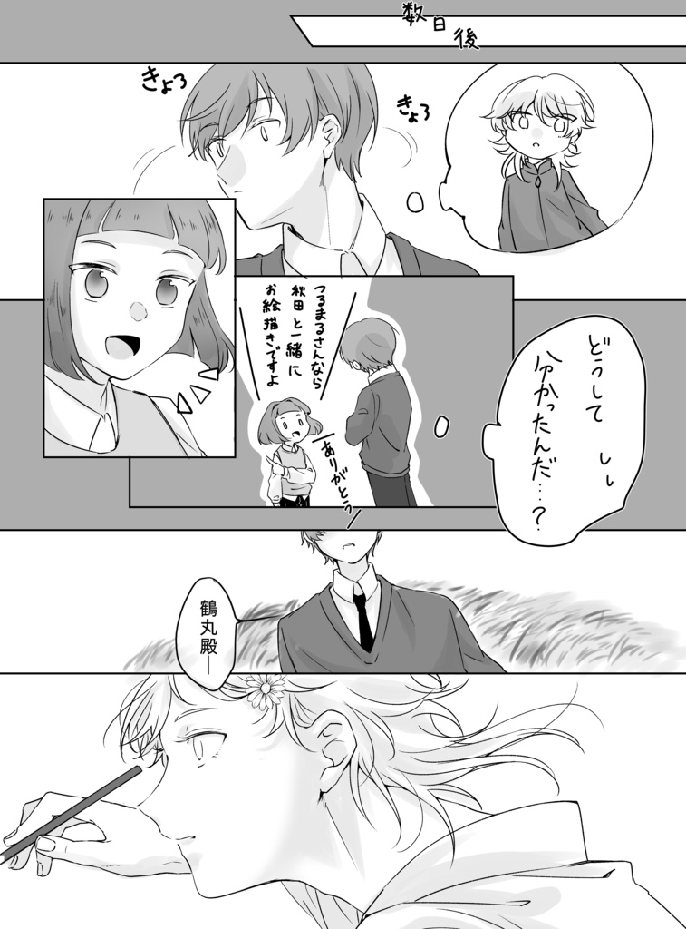 『たとえ、貴方を忘れても-下-』