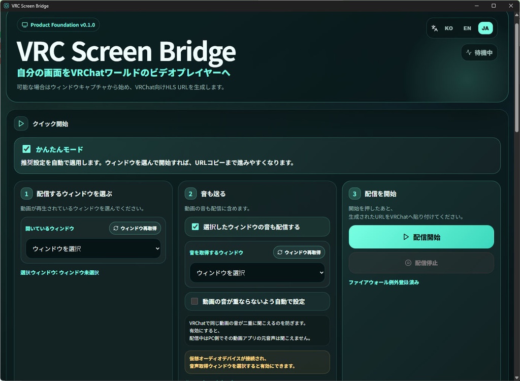 【1DAY-FREE】【VRChat】VRC Screen Bridge|Easy PC Video Window Streaming Tool for VRChat