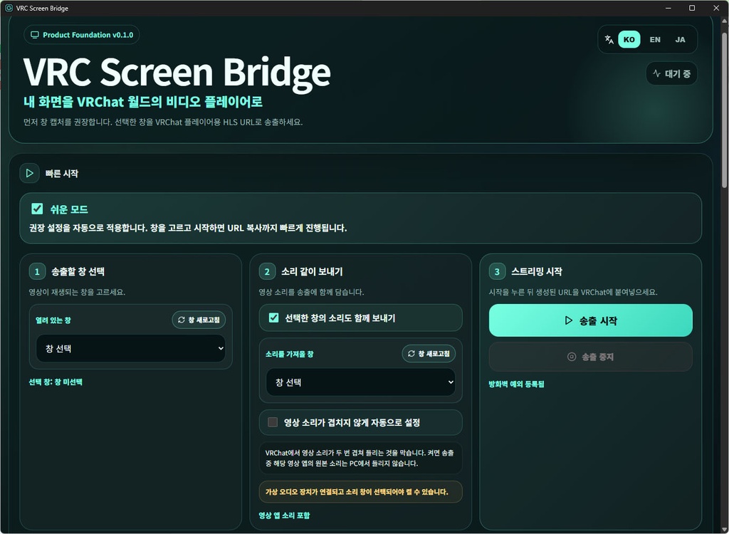 【1DAY-FREE】【VRChat】VRC Screen Bridge|Easy PC Video Window Streaming Tool for VRChat