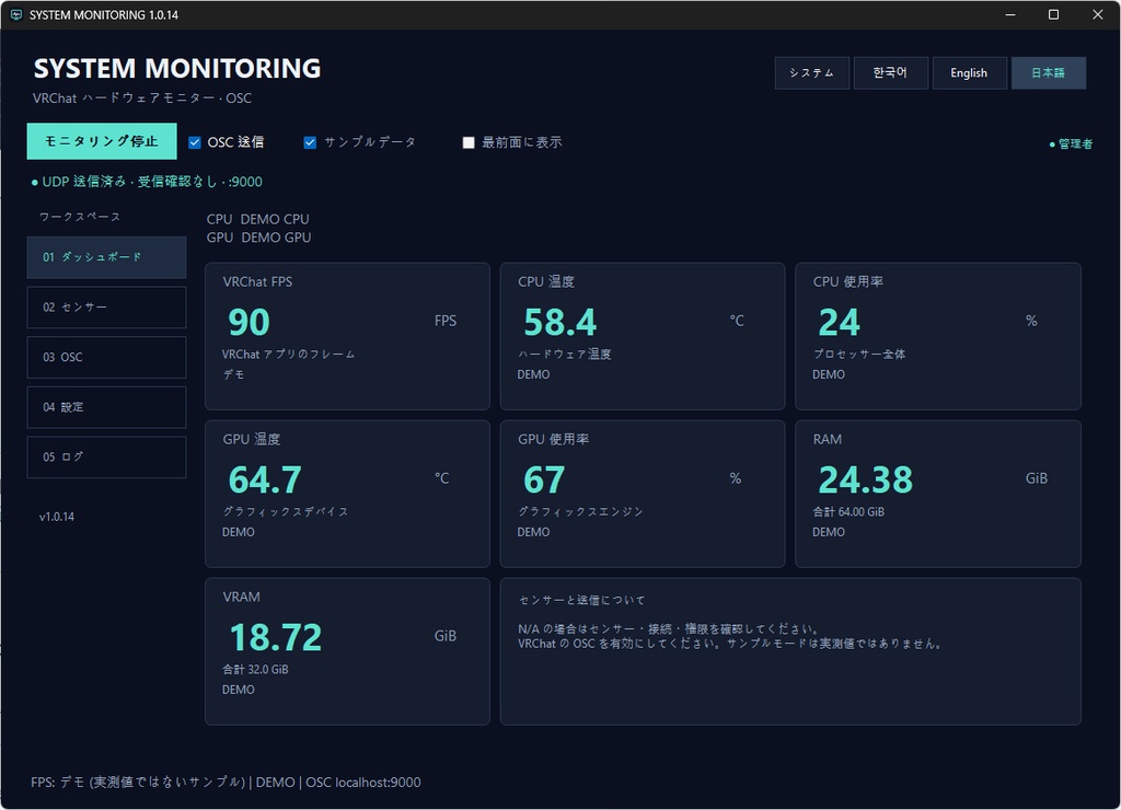 【VRChat】SYSTEM MONITORING|リアルタイムPCパフォーマンスモニター【OSC対応】
