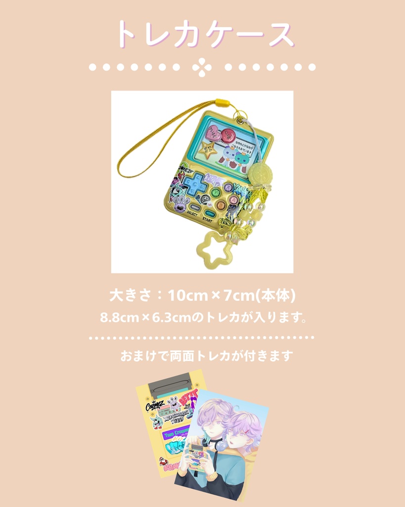 トレカケース