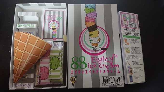 88アイスクリーム - 88create - BOOTH