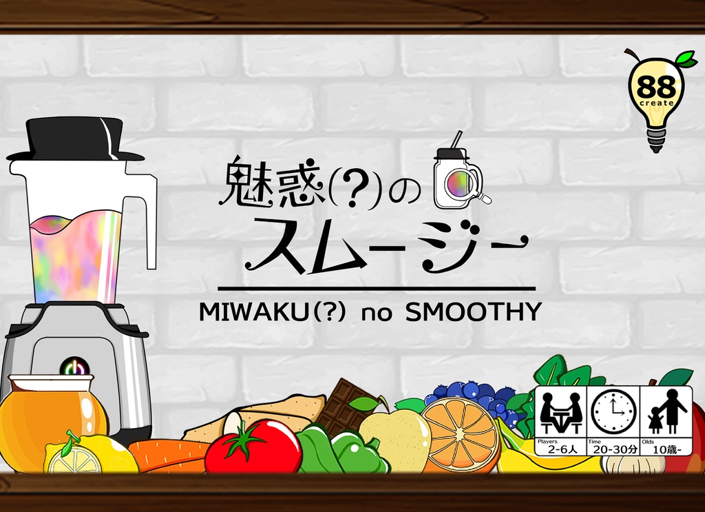 魅惑(?)のスムージー