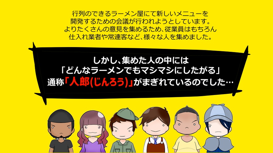 ラーメン人郎