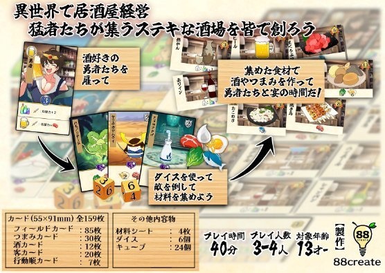 勇者たちと創る異世界酒場